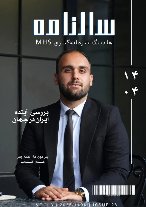 سالنامه MHS