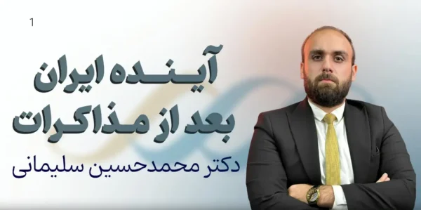 وبینار تحلیلی اقتصاد ایران و طلا در 1404